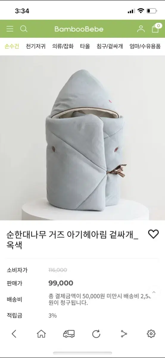 밤부베베 겉싸개